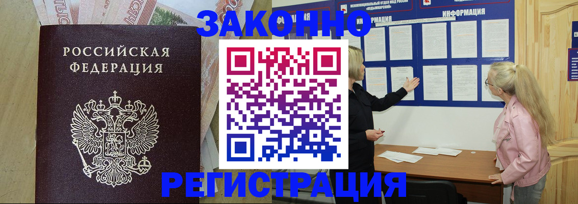 регистрация в ЕАО