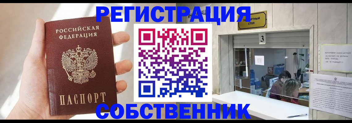 временная регистрация недорого в ЕАО