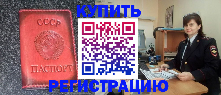 прописка 2025 в ЕАО