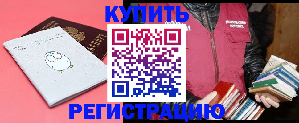 прописка для кредита в ЕАО