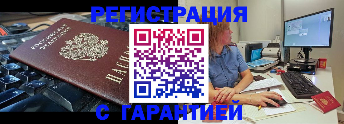 временная регистрация недорого в ЕАО